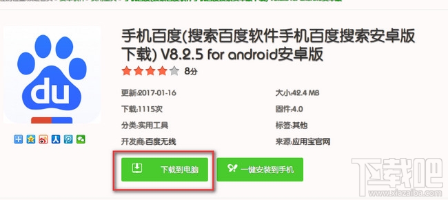 手機百度怎么更新?