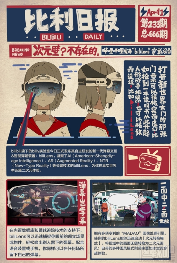 B站biliLens是什么？嗶哩嗶哩biliLens是真的嗎？