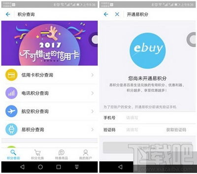 支付寶怎么開通易積分