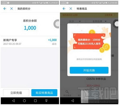 支付寶怎么開通易積分