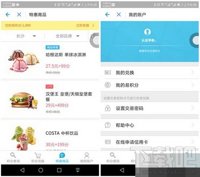 支付寶怎么開通易積分