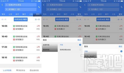 怎么用高德地圖購買客運(yùn)大巴車票