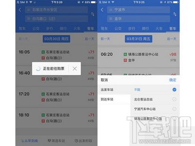 怎么用高德地圖購買客運(yùn)大巴車票