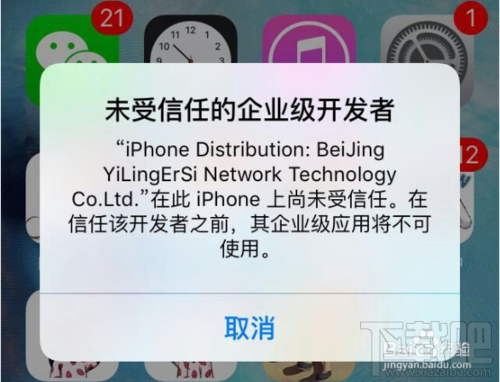 手機百度未受信任?