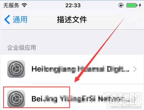 手機百度未受信任?