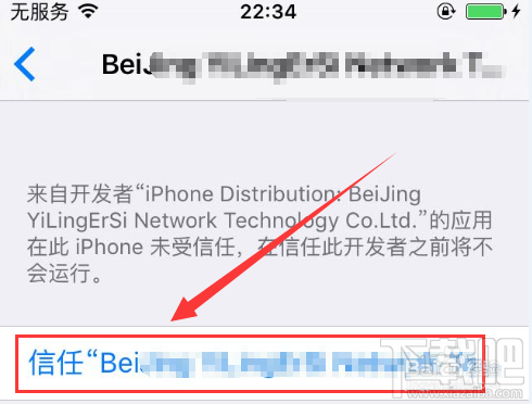 手機百度未受信任?