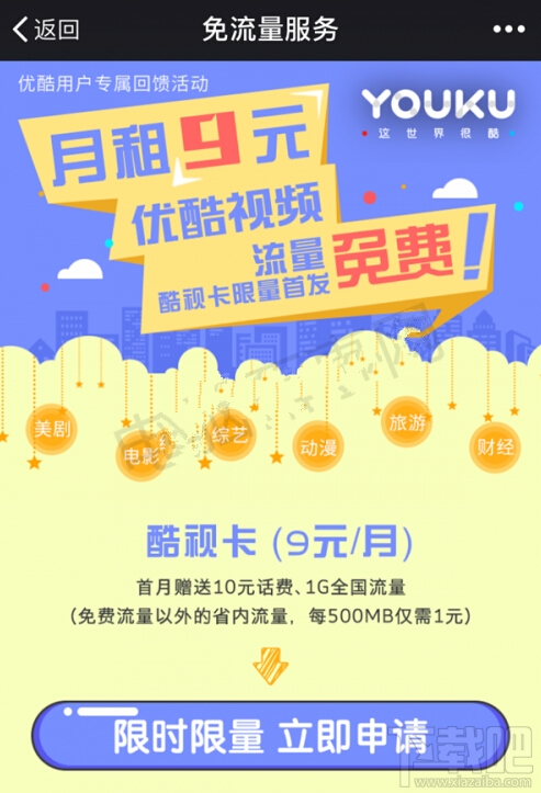 電信優酷酷視卡怎么樣？酷視卡流量套餐資費介紹