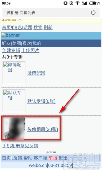 微博頭像專輯怎么刪除？微博頭像相冊(cè)怎么隱藏？