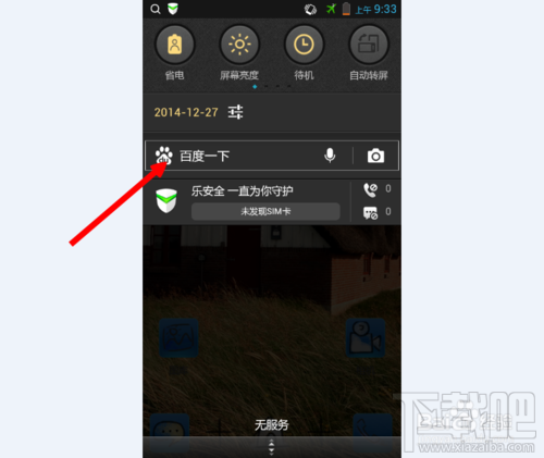 手機百度相關搜索問題