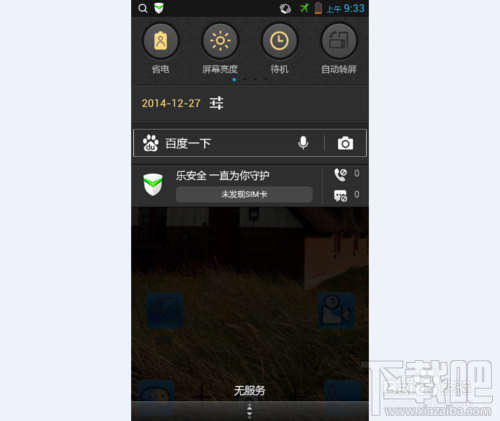 手機百度搜索框如何關閉
