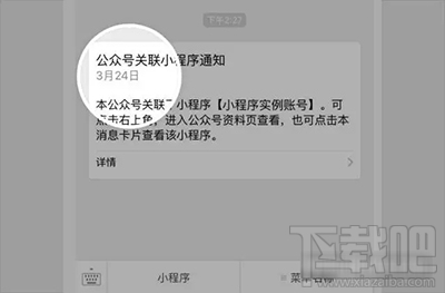 微信公眾號自定義菜單怎么打開小程序？