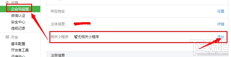 公眾號如何關聯小程序，微信公眾號怎么關聯小程序教程