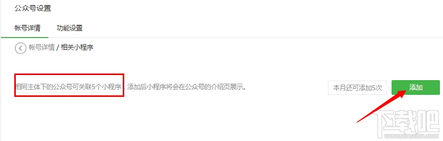 公眾號如何關聯小程序，微信公眾號怎么關聯小程序教程