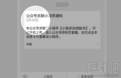 公眾號如何關聯小程序，微信公眾號怎么關聯小程序教程