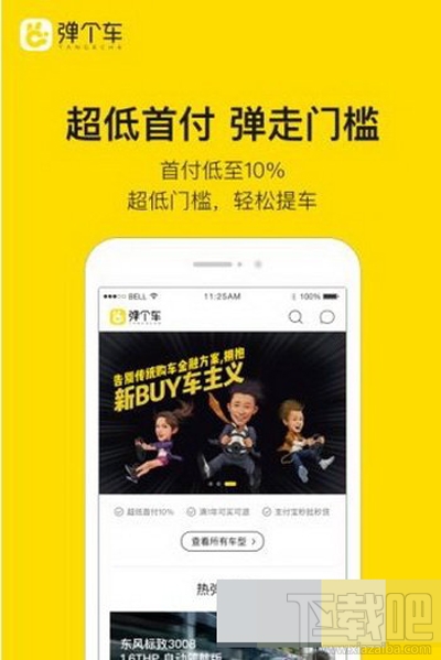 彈個車和支付寶合作可以信任嗎？