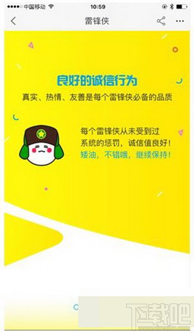 淘寶獲得雷鋒俠專享方法