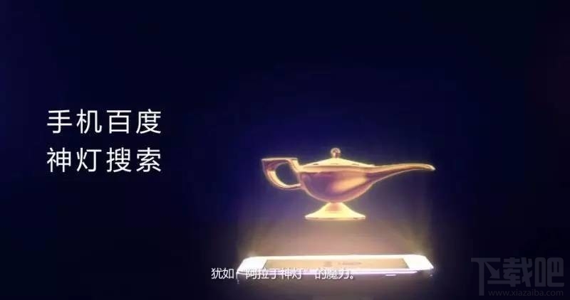 手機百度神燈搜索是真是假?