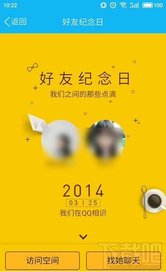 qq好友紀念日怎么查看？qq好友紀念日查看入口