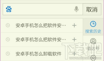 怎樣刪除手機百度搜索記錄？