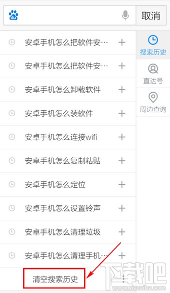 怎么刪除手機百度搜索記錄？
