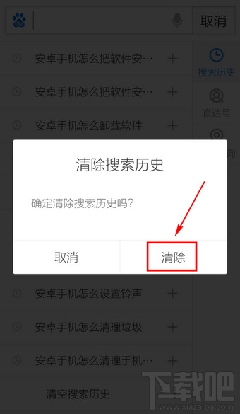 手機百度搜索記錄怎么刪除？