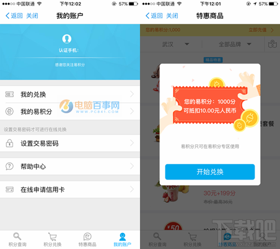 支付寶易積分有什么用？