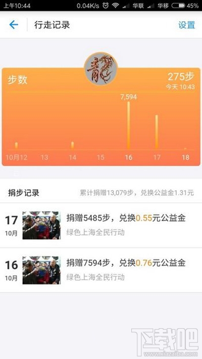 支付寶行走捐不計步怎么辦