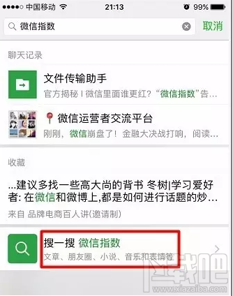微信指數是什么？微信指數在哪里看？