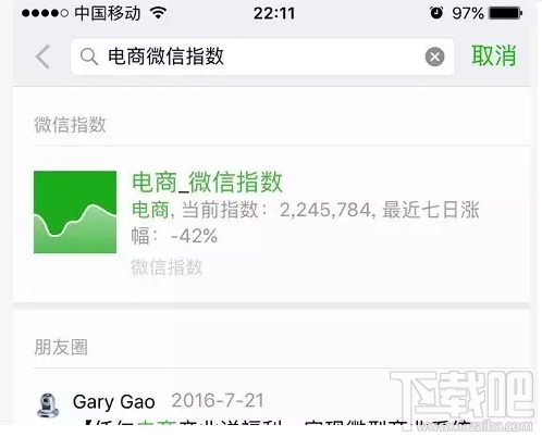 微信指數是什么？微信指數在哪里看？