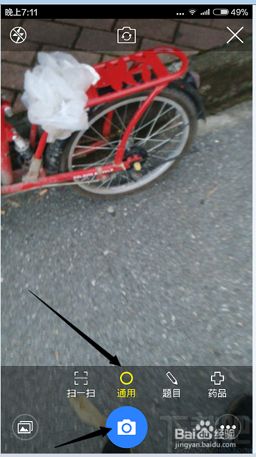 手機百度怎么圖片搜索？
