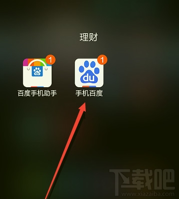 手機百度怎么圖片搜索？