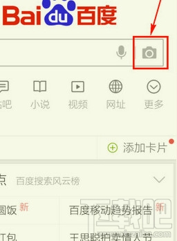 手機百度怎么掃條形碼?