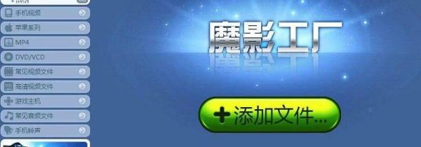 魔影工廠怎么轉換視頻