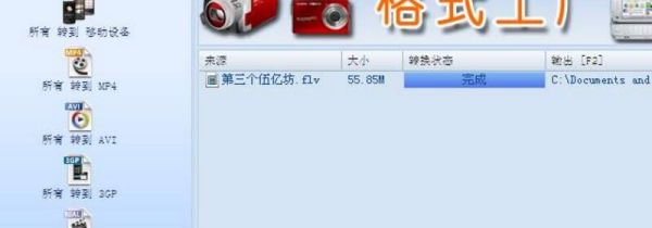 格式化工廠怎么轉(zhuǎn)換視頻