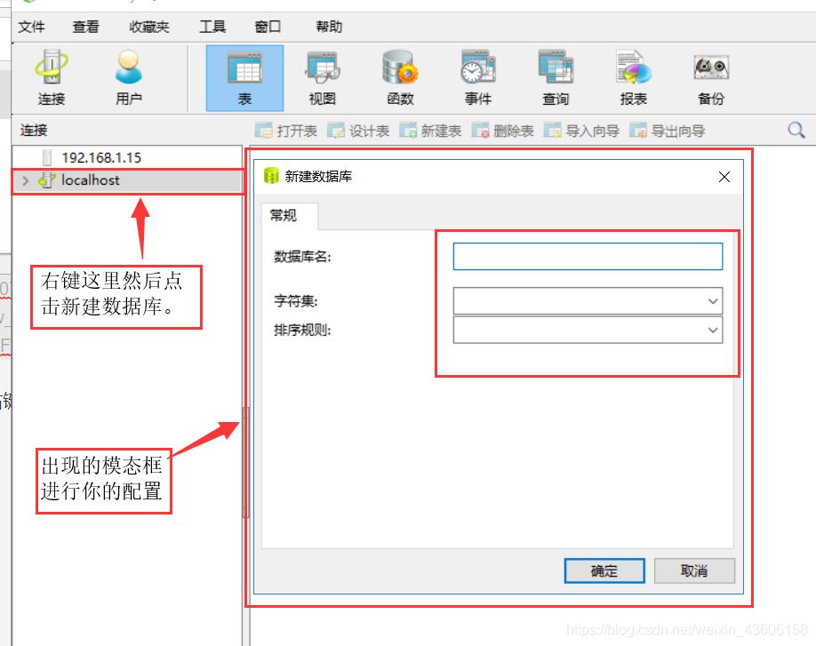 Navicat for MySQL的使用教程詳解