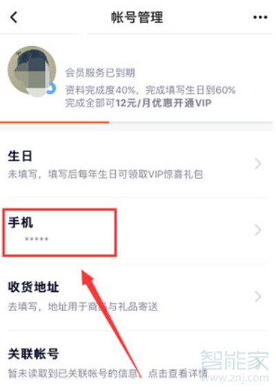 微視取消手機(jī)綁定