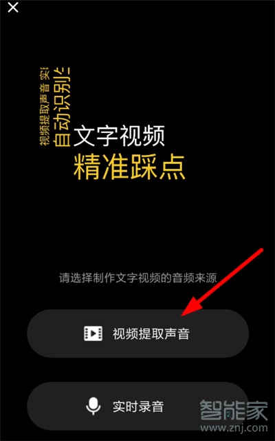 快影怎么提取視頻音樂