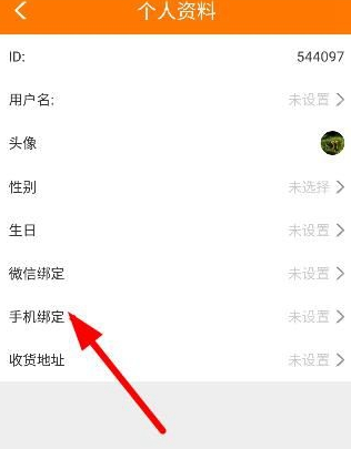 趣賺怎么綁定手機號？綁定手機號的方法說明