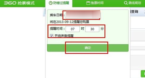 360搶票王具體使用步驟介紹