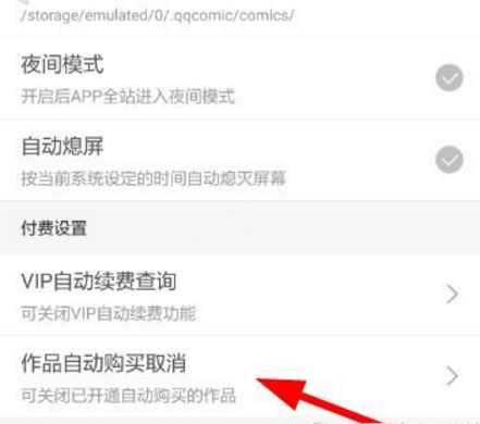 騰訊微漫中將自動購買取消具體操作步驟