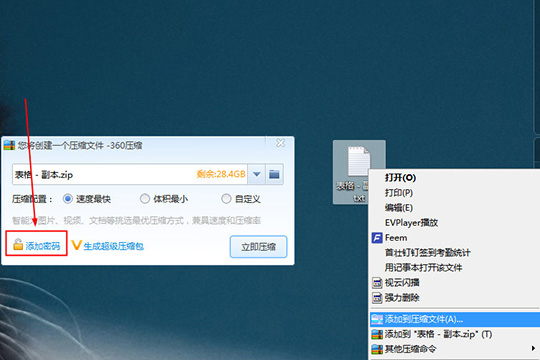 360壓縮設(shè)置密碼具體操作步驟