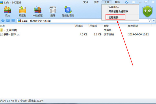 360壓縮設(shè)置密碼具體操作步驟