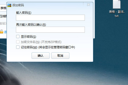 360壓縮設(shè)置密碼具體操作步驟