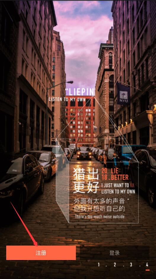 獵聘同道詳細(xì)注冊(cè)步驟介紹