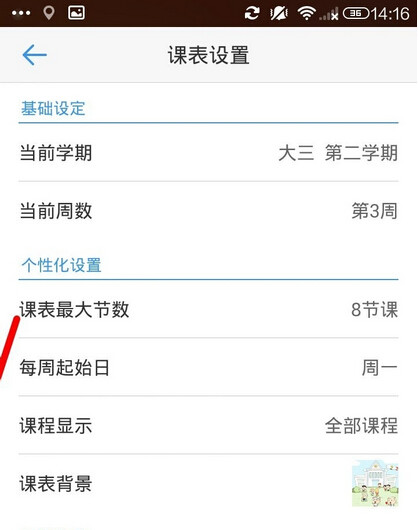 超級課程表中將課程表放在桌卡面顯示具體操作步驟
