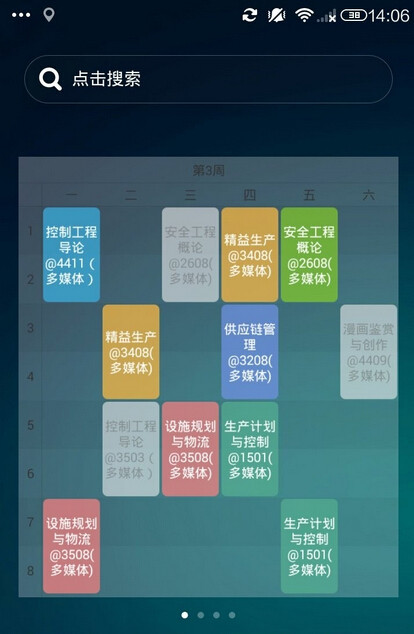 超級課程表中將課程表放在桌卡面顯示具體操作步驟