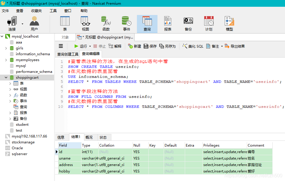 mysql創建表添加字段注釋的實現方法