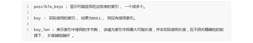 MySQL中explain語(yǔ)句的基本使用教程