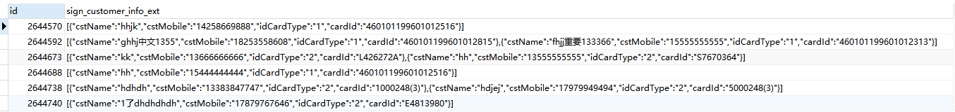 MySQL中查詢json格式的字段實(shí)例詳解