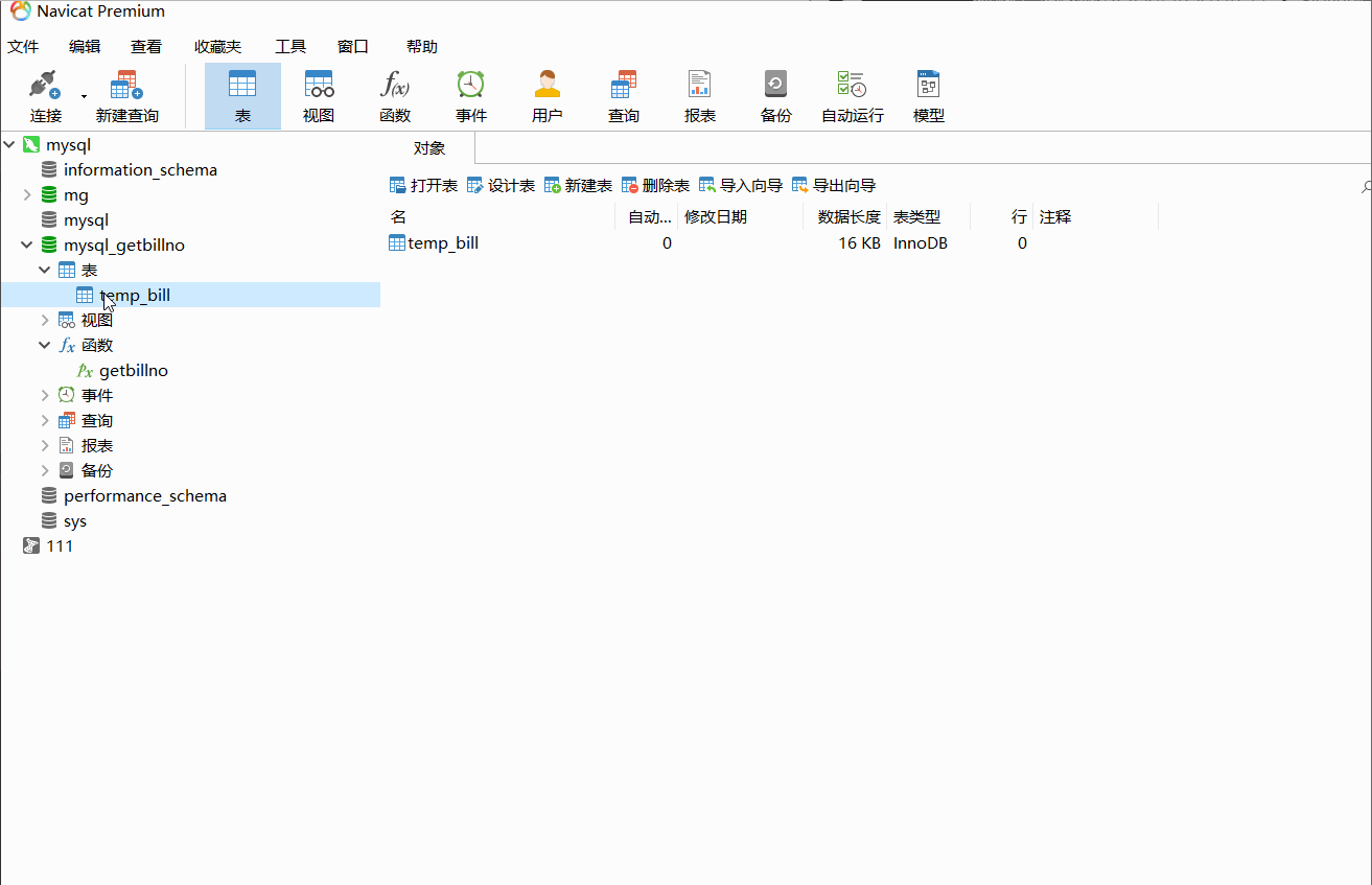 MySQL高并發生成唯一訂單號的方法實現